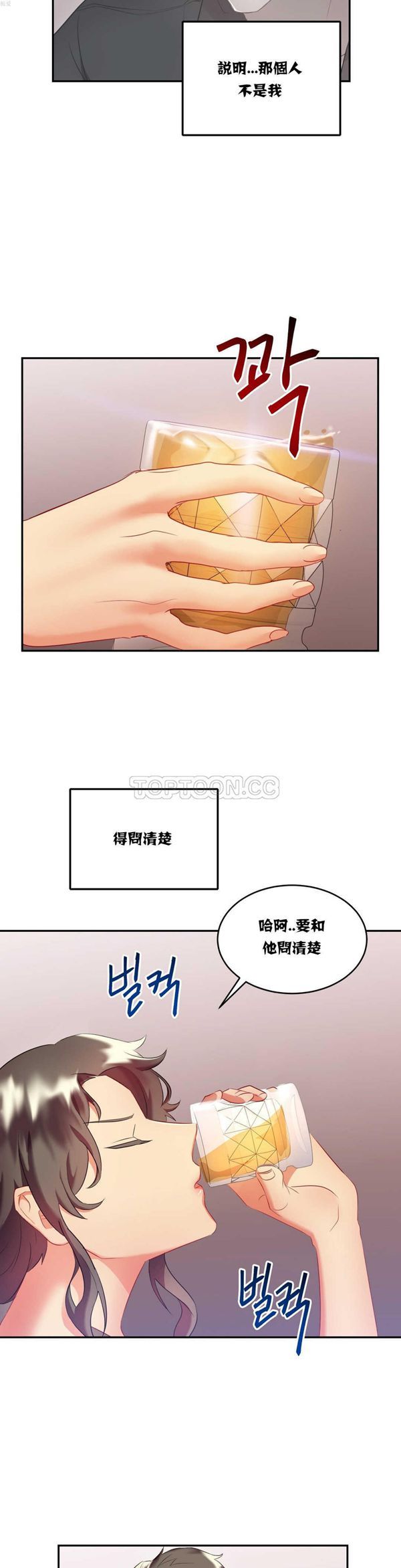 单身绯闻 第16话 第13页