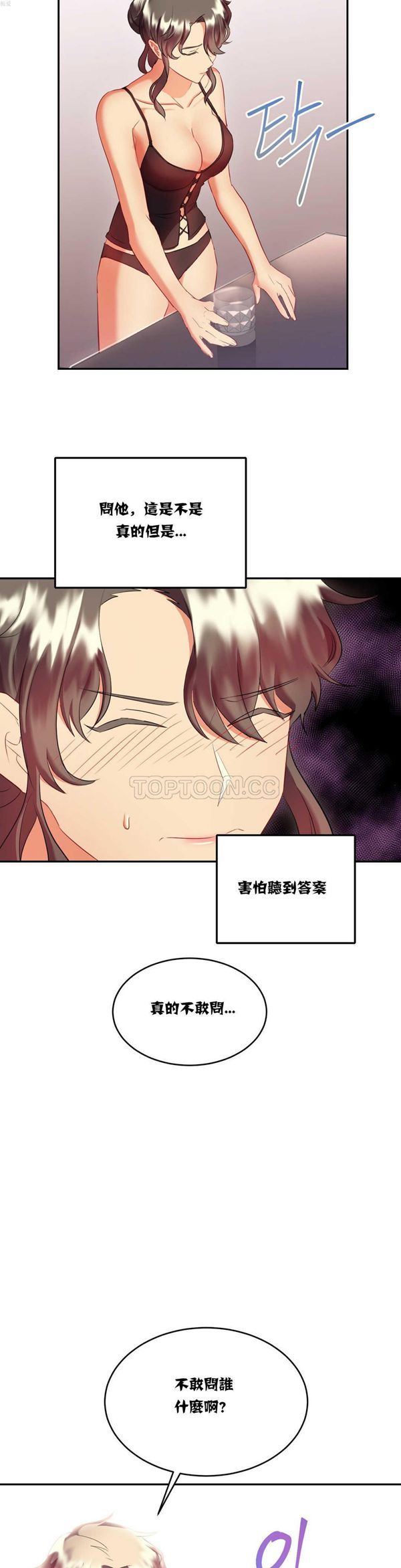 单身绯闻 第16话 第14页