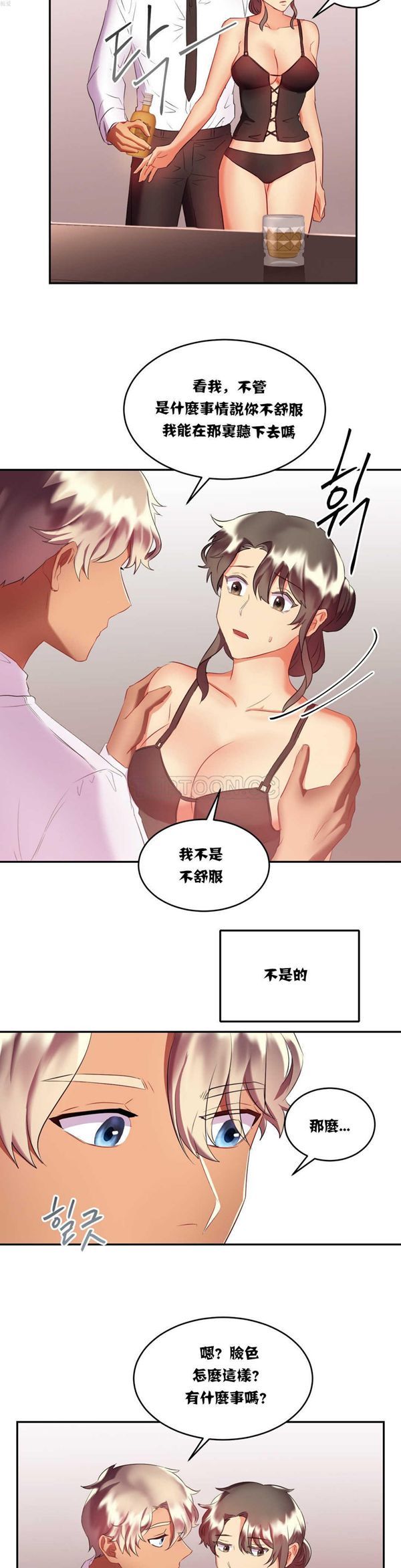单身绯闻 第16话 第17页