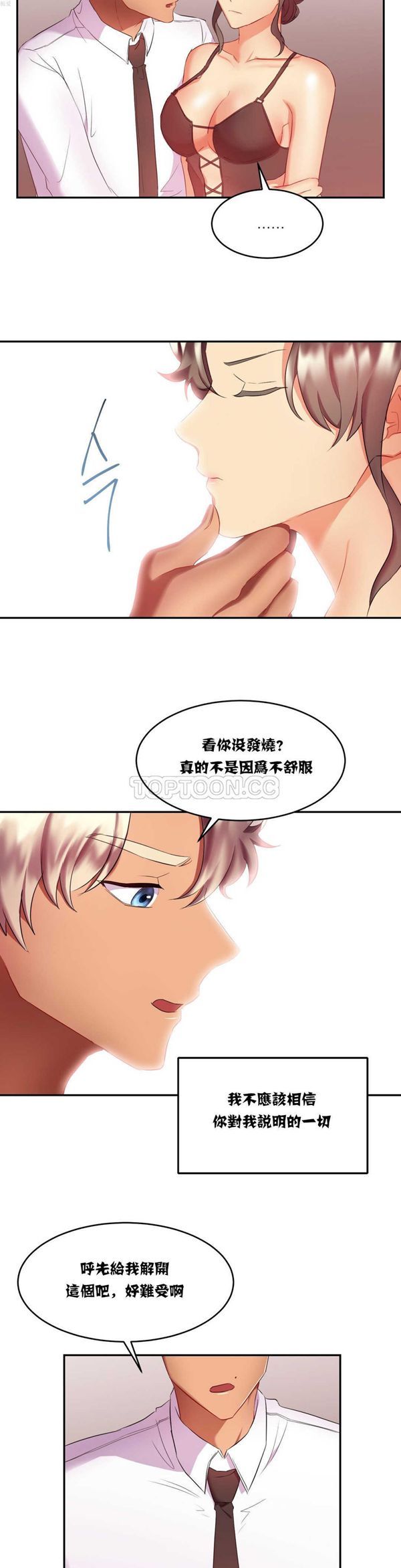单身绯闻 第16话 第18页