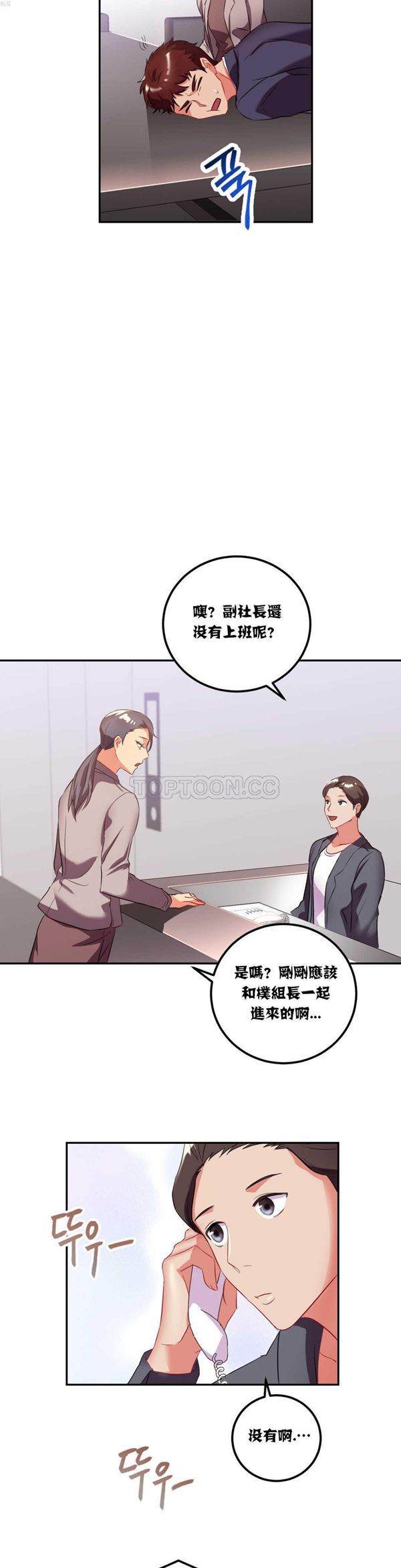 单身绯闻 第19话 第7页