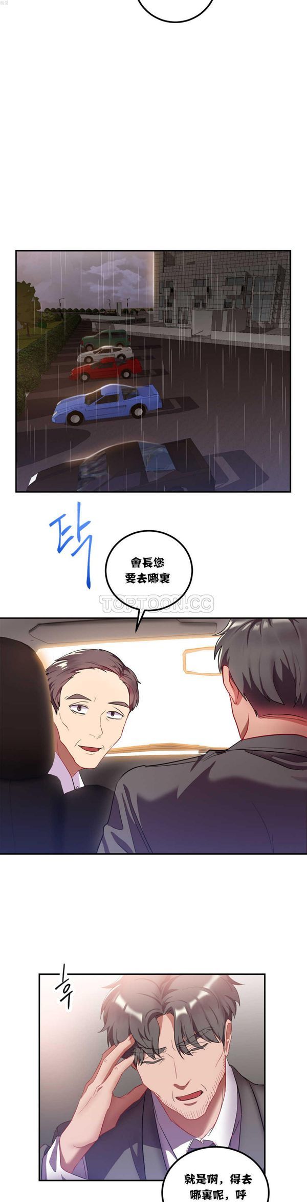 单身绯闻 第19话 第10页