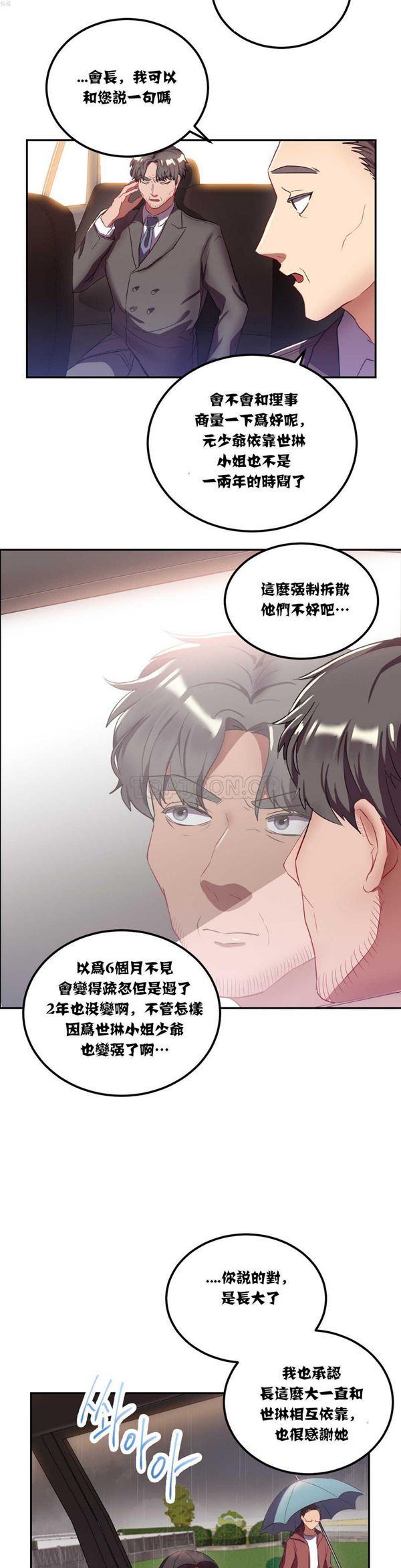 单身绯闻 第19话 第11页