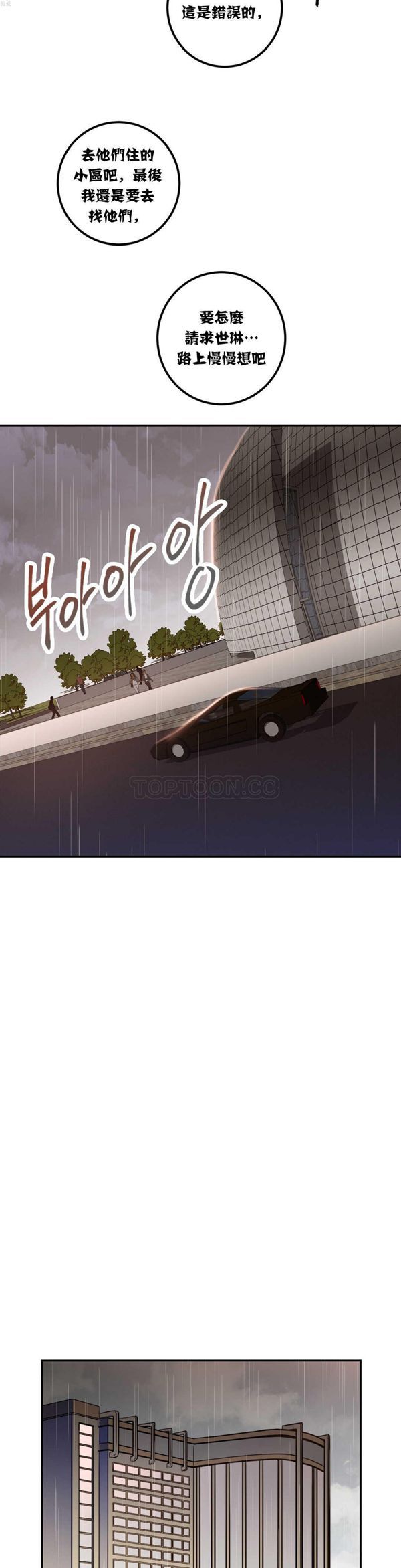 单身绯闻 第19话 第16页