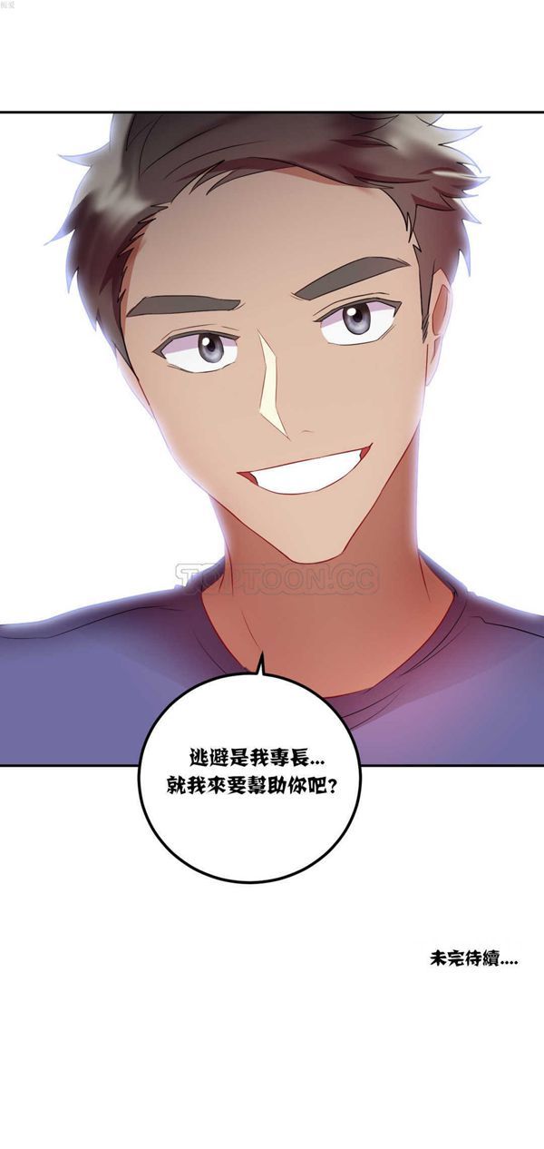 单身绯闻 第19话 第22页
