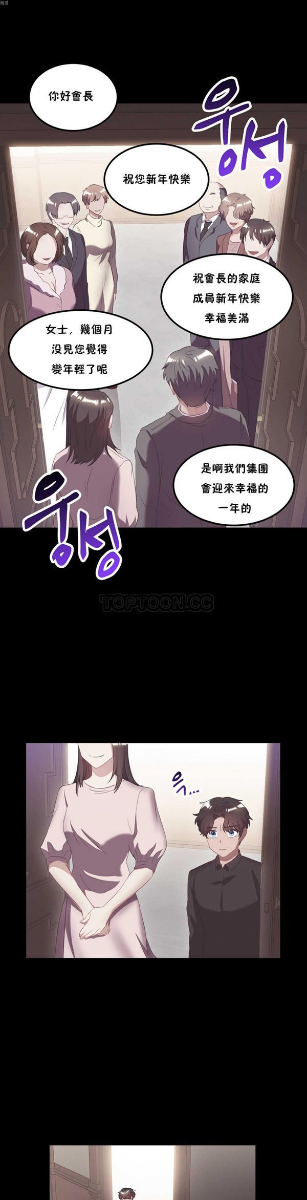 单身绯闻 第21话 第12页