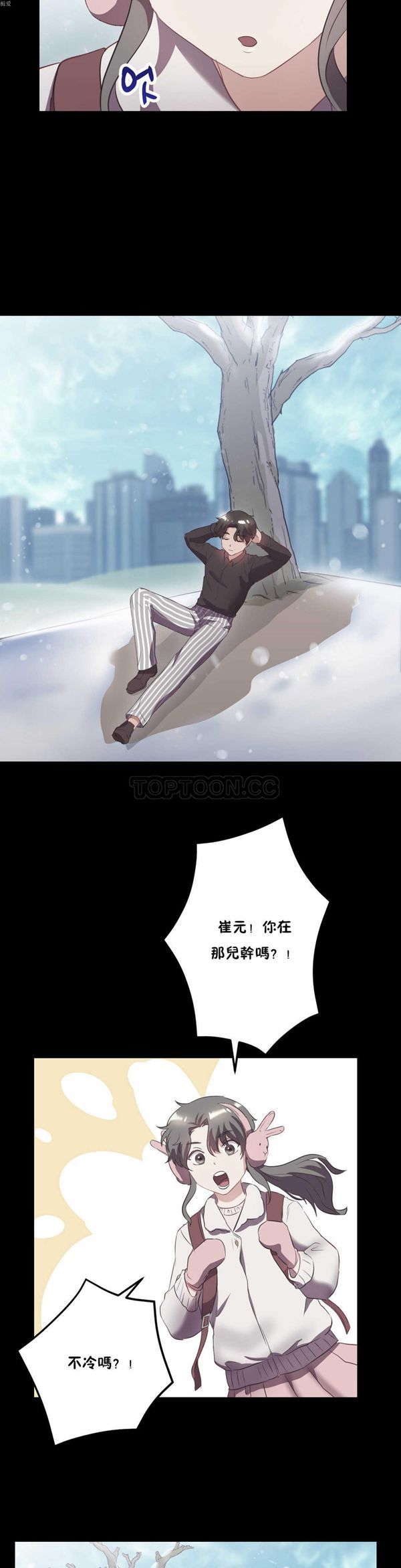 单身绯闻 第21话 第14页