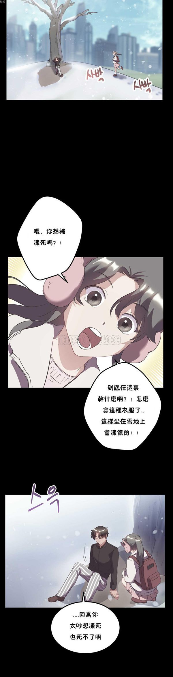 单身绯闻 第21话 第15页