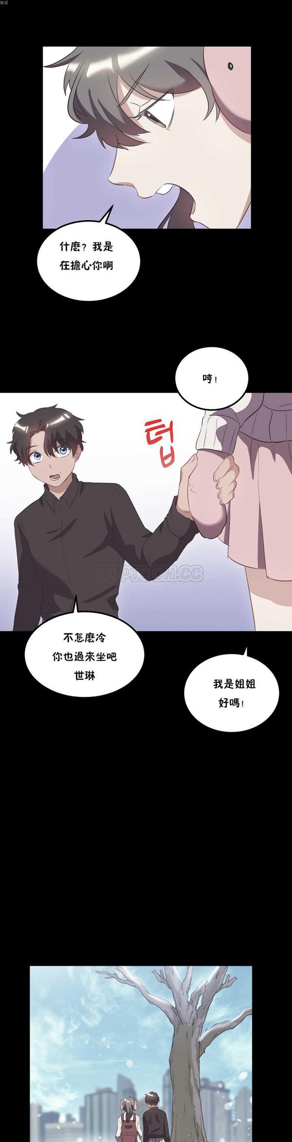 单身绯闻 第21话 第16页