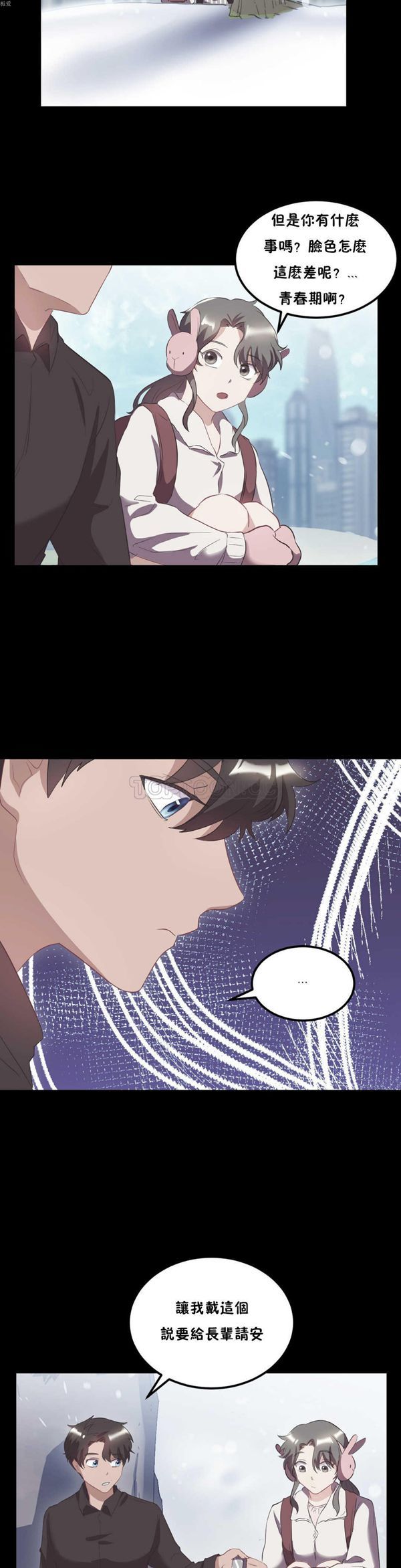 单身绯闻 第21话 第17页