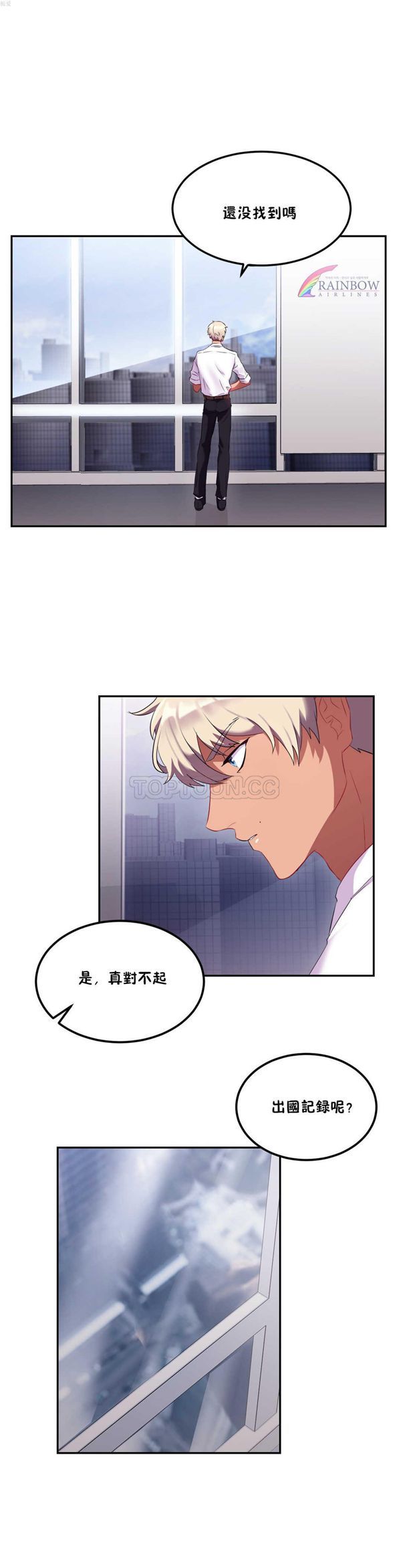 单身绯闻 第21话 第4页