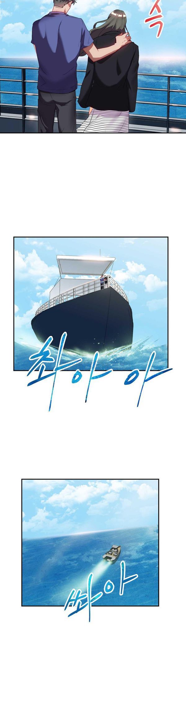 单身绯闻 第21话 第3页