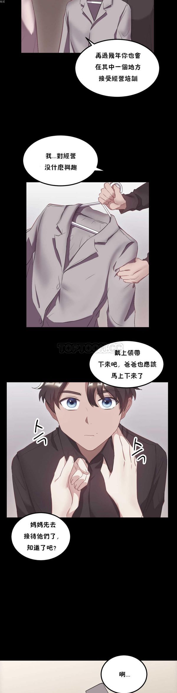 单身绯闻 第21话 第8页