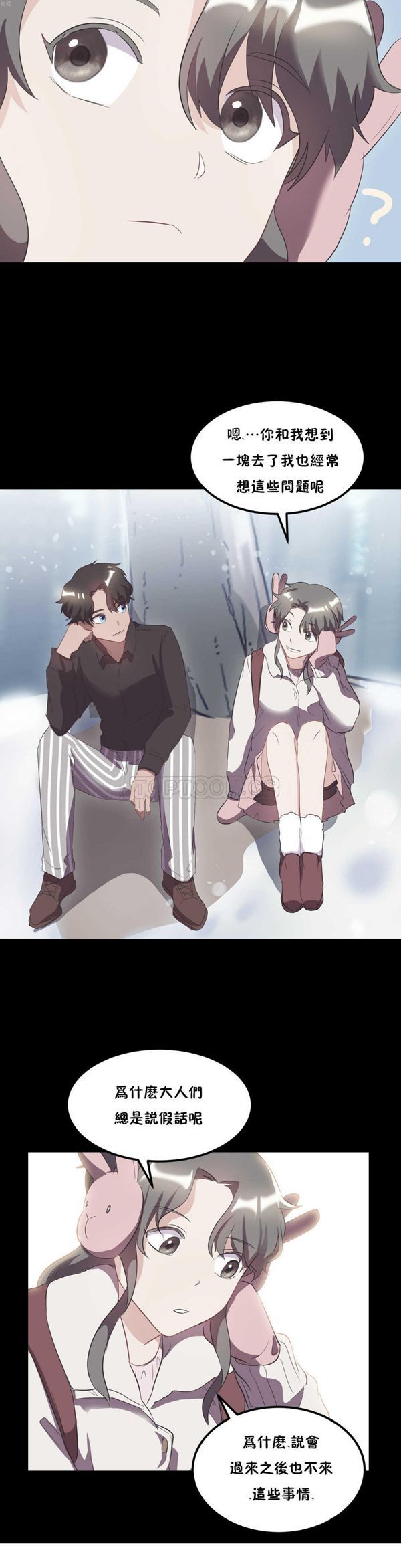 单身绯闻 第21话 第19页