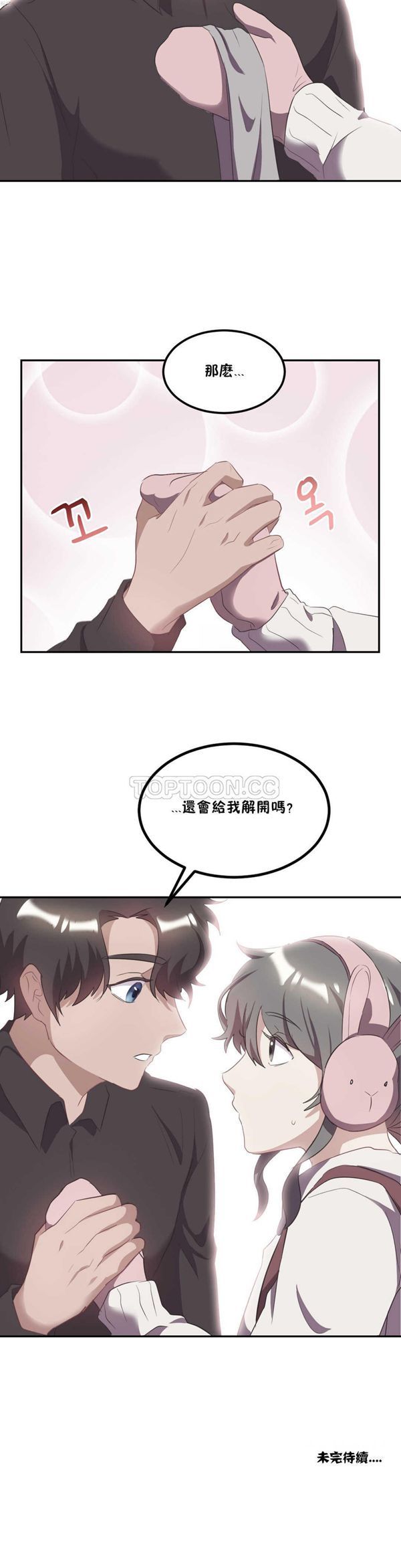 单身绯闻 第21话 第22页