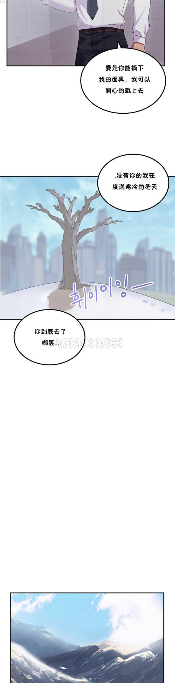 单身绯闻 第22话 第11页