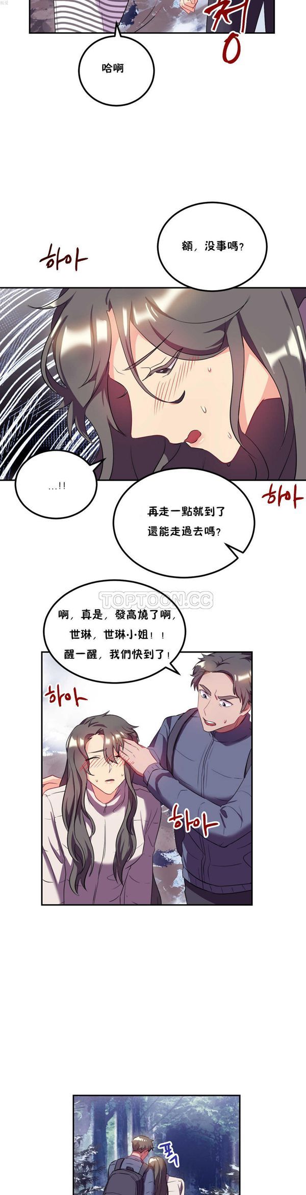 单身绯闻 第22话 第13页