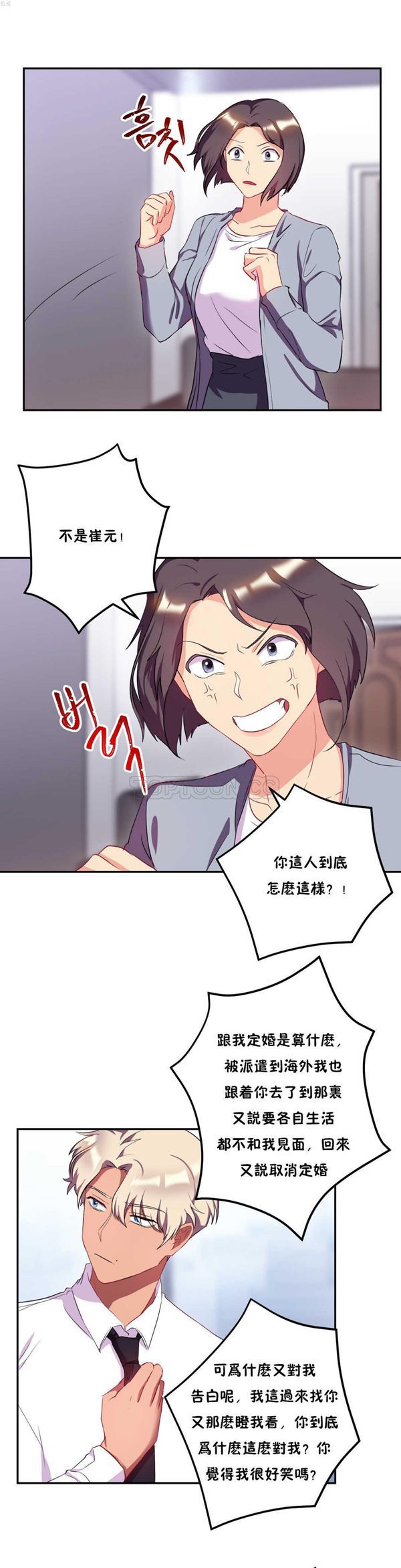单身绯闻 第22话 第17页