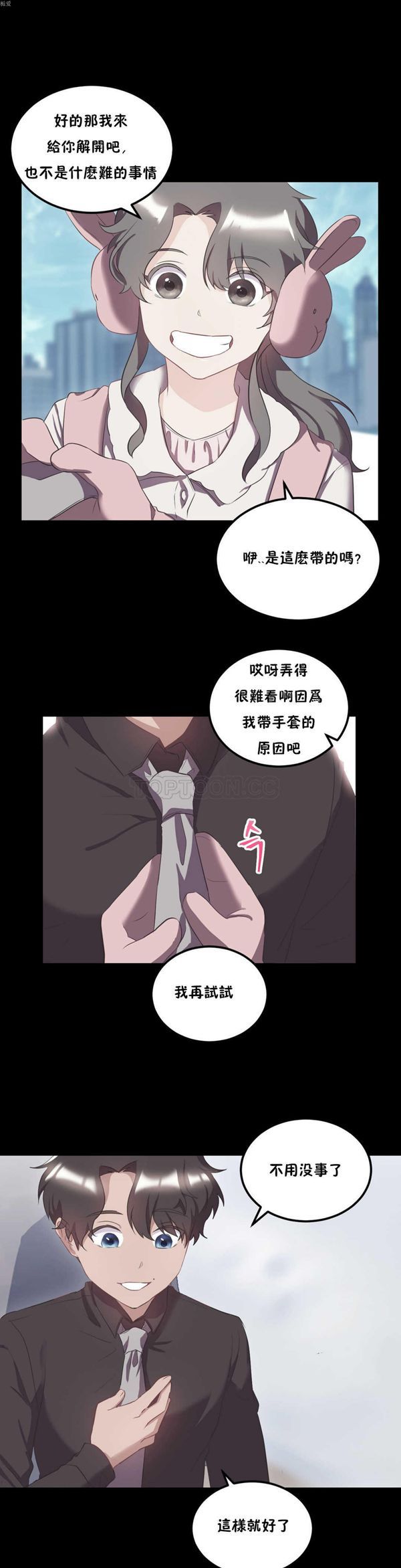 单身绯闻 第22话 第1页