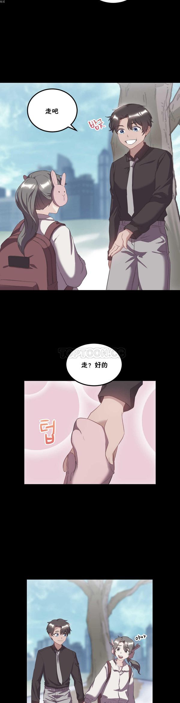 单身绯闻 第22话 第2页