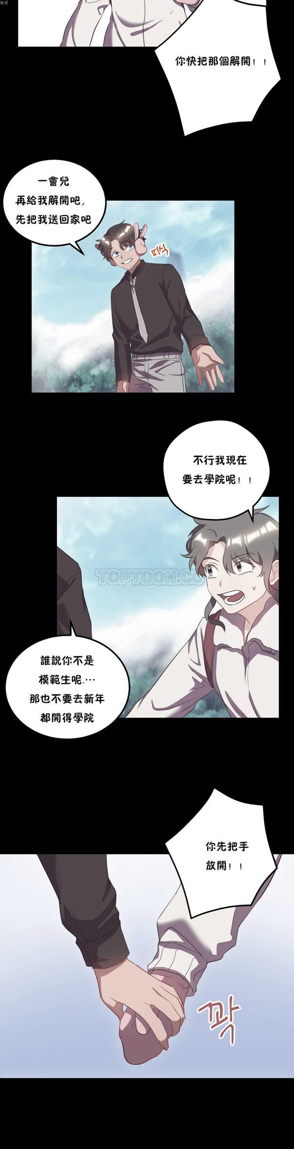 单身绯闻 第22话 第6页