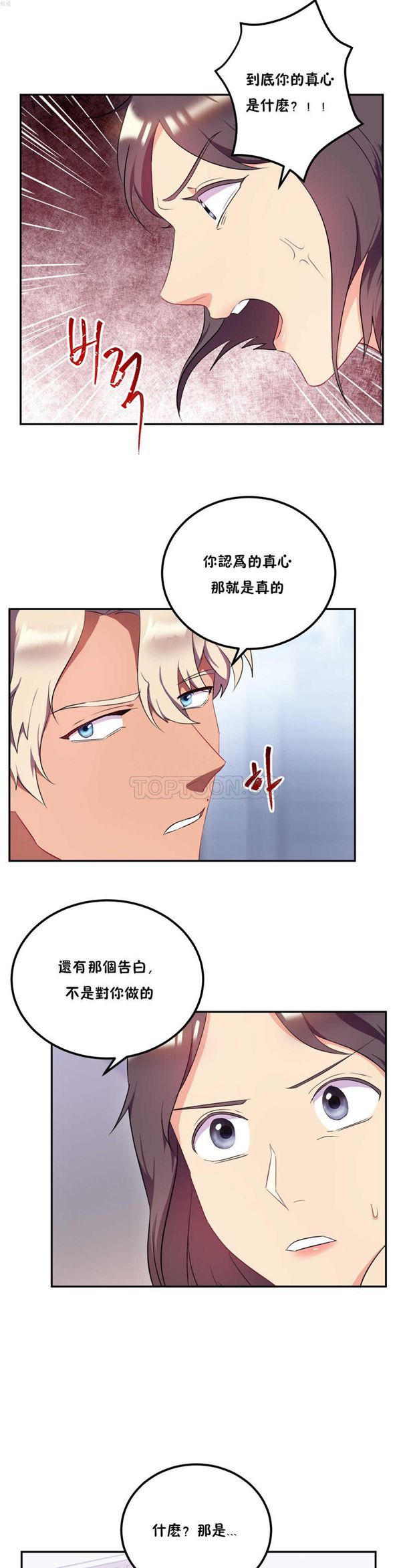 单身绯闻 第22话 第18页