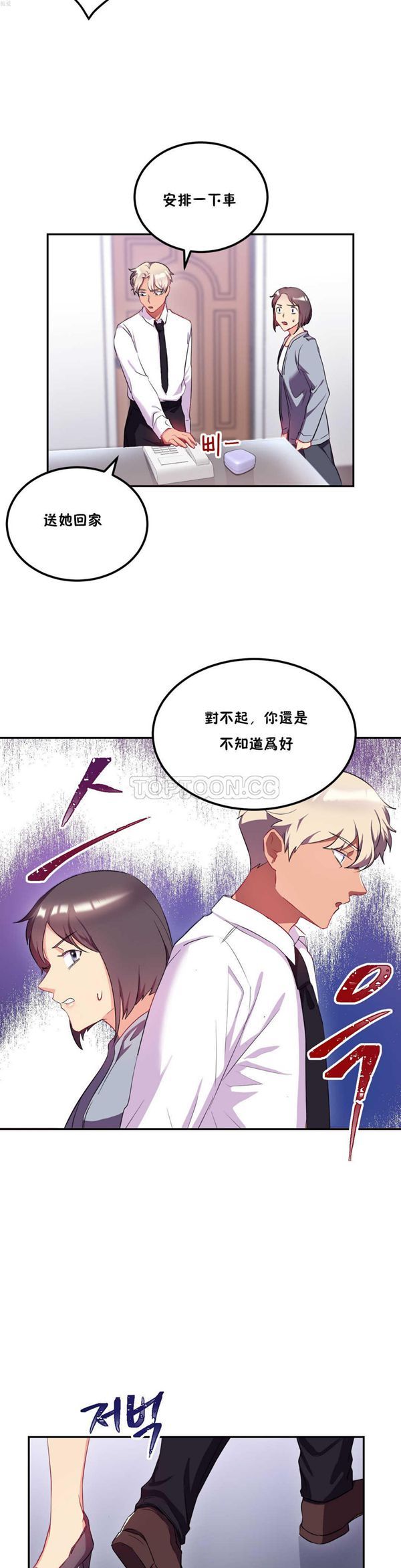 单身绯闻 第22话 第21页