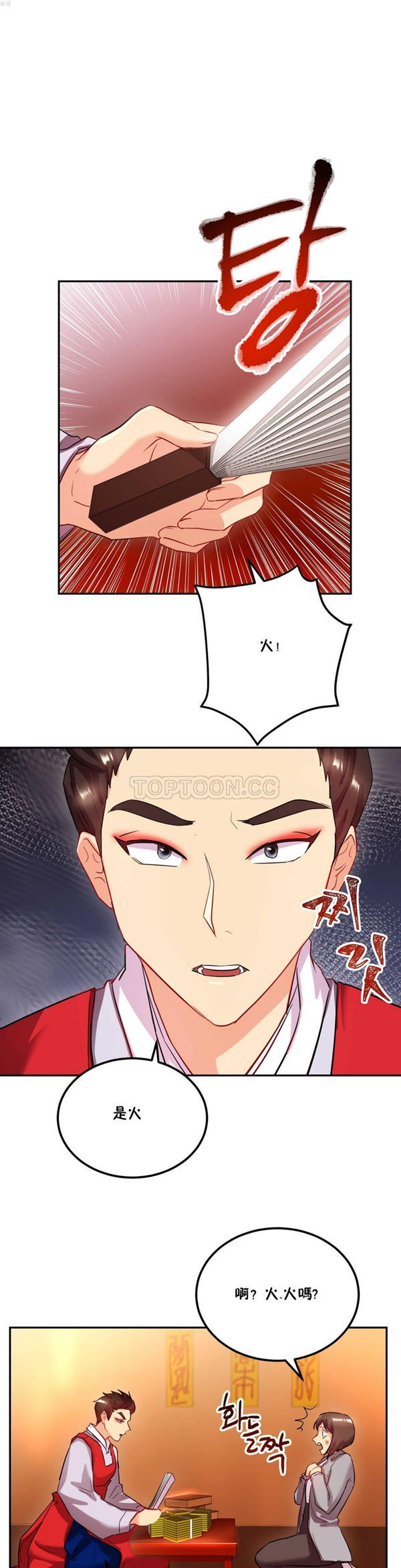 单身绯闻 第23话 第12页