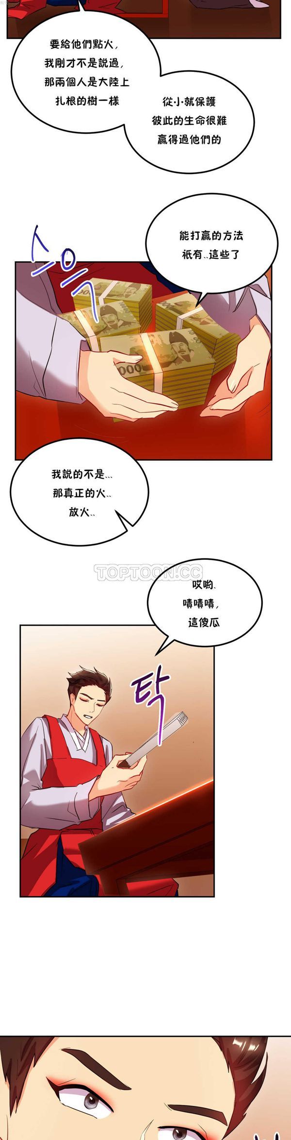 单身绯闻 第23话 第13页