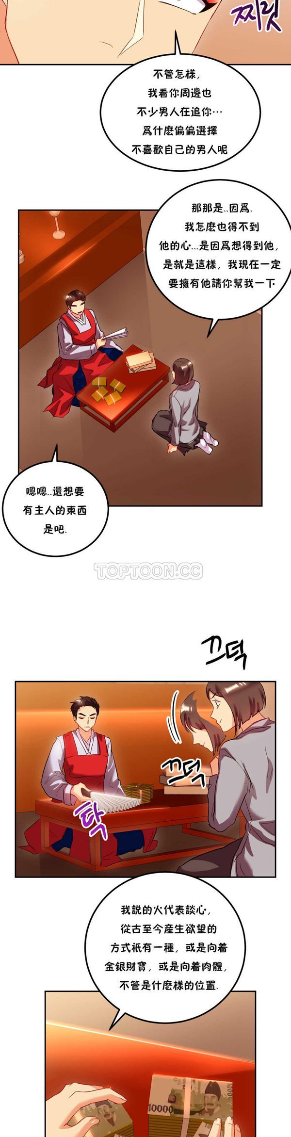 单身绯闻 第23话 第14页