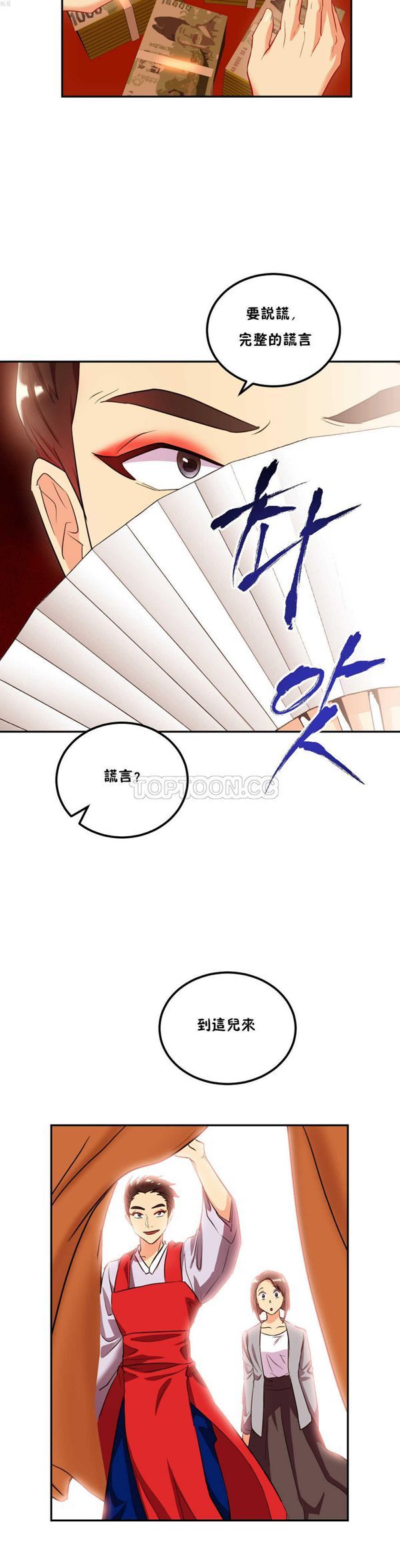单身绯闻 第23话 第15页