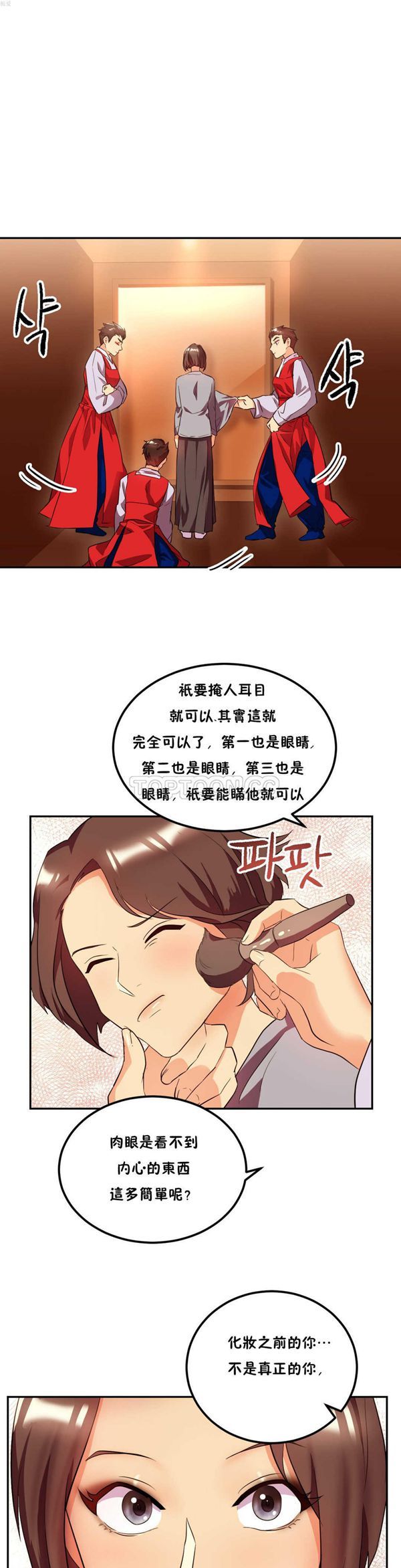 单身绯闻 第23话 第16页