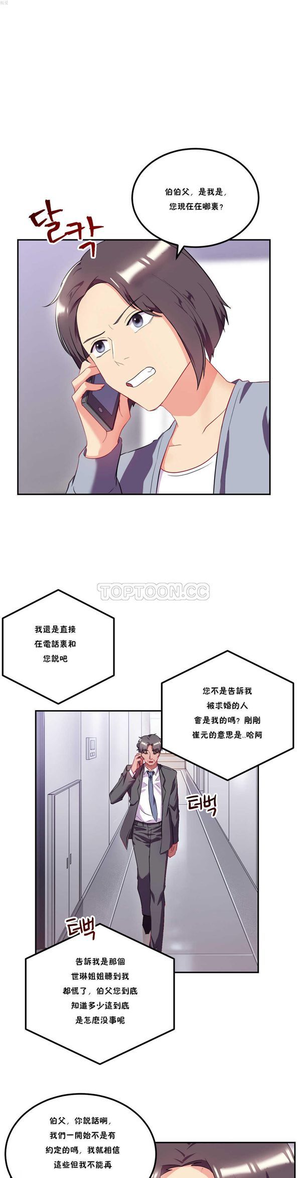 单身绯闻 第23话 第1页