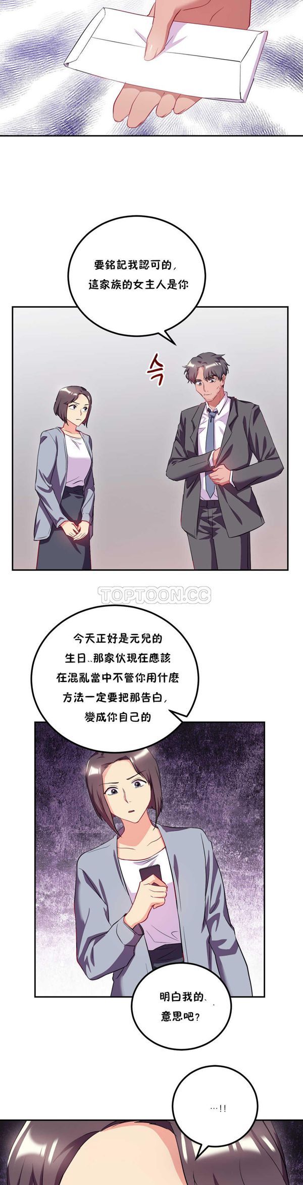 单身绯闻 第23话 第4页