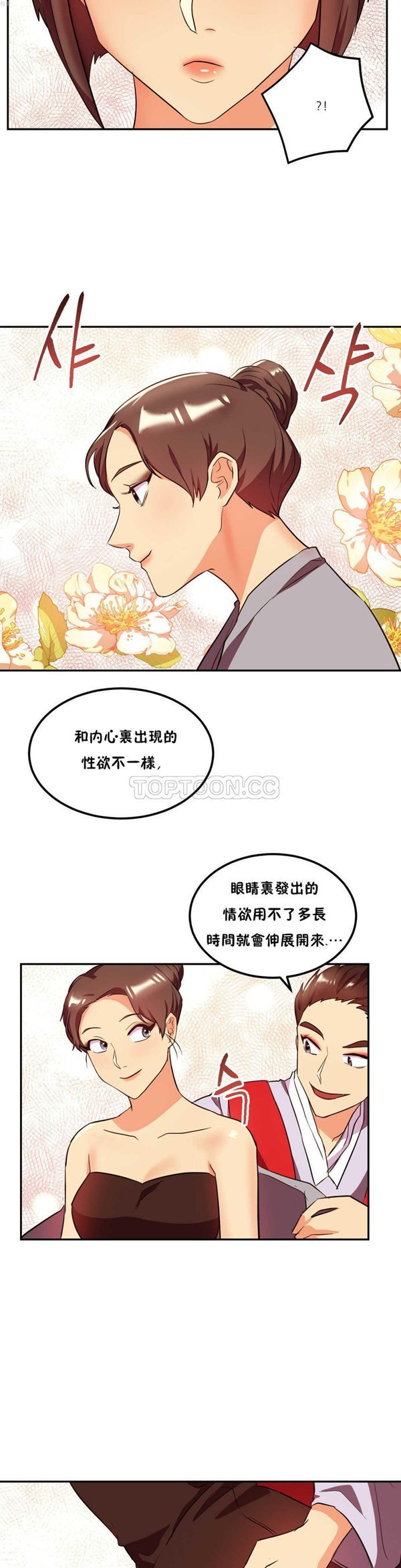 单身绯闻 第23话 第17页