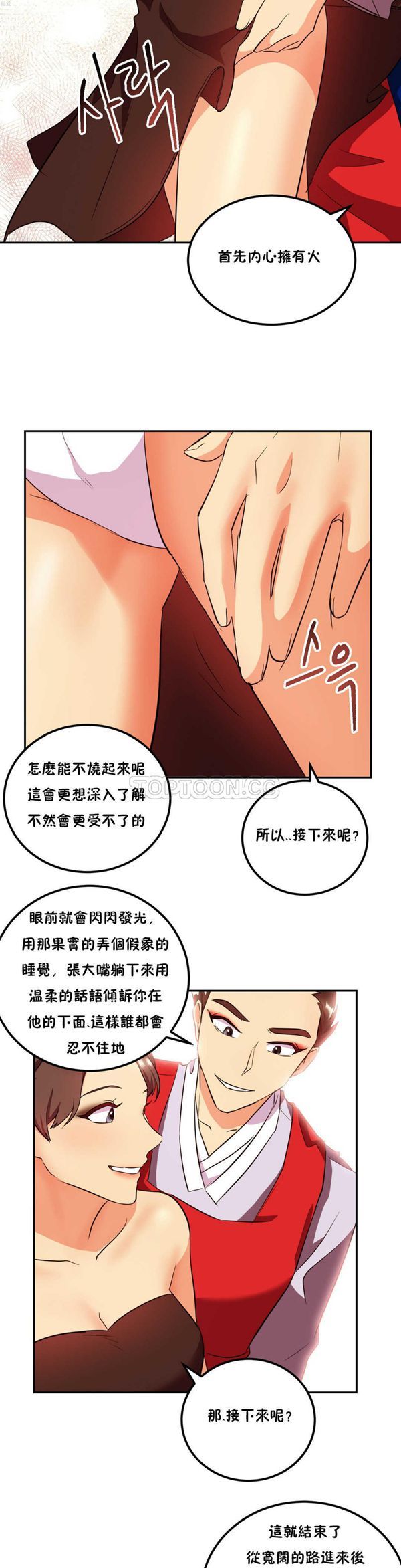 单身绯闻 第23话 第18页