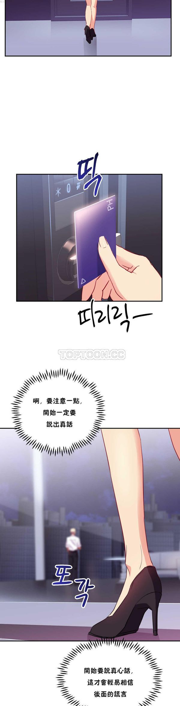 单身绯闻 第23话 第22页
