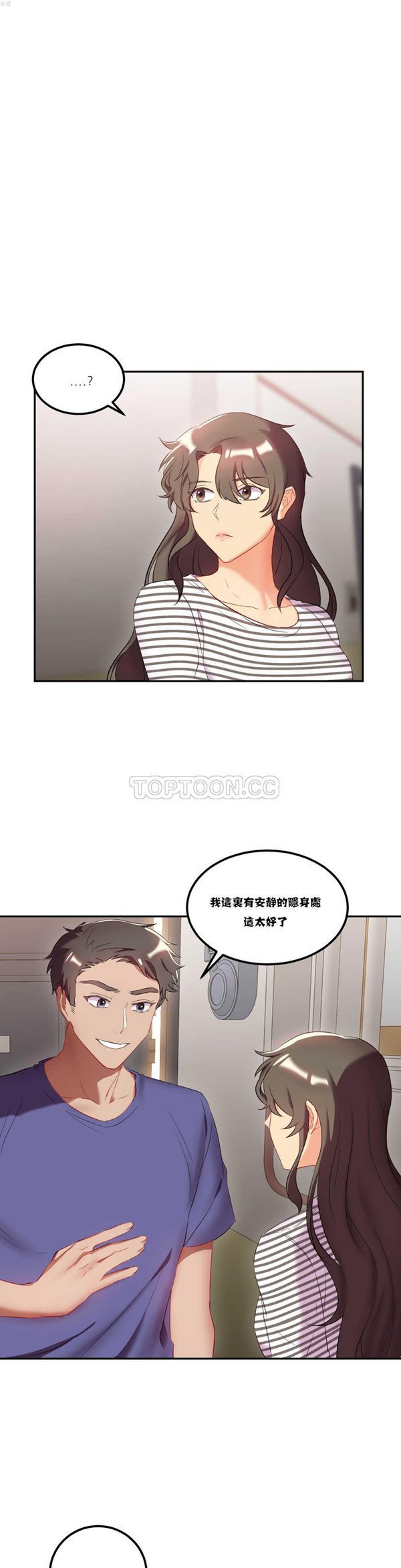 单身绯闻 第20话 第1页
