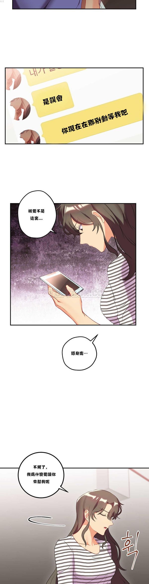 单身绯闻 第20话 第3页