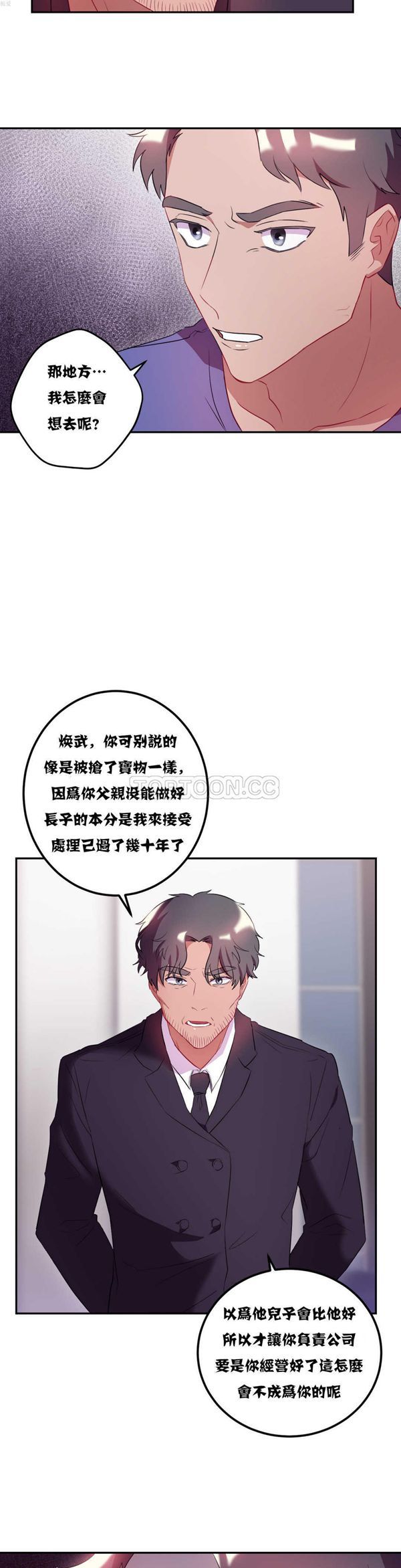 单身绯闻 第20话 第15页