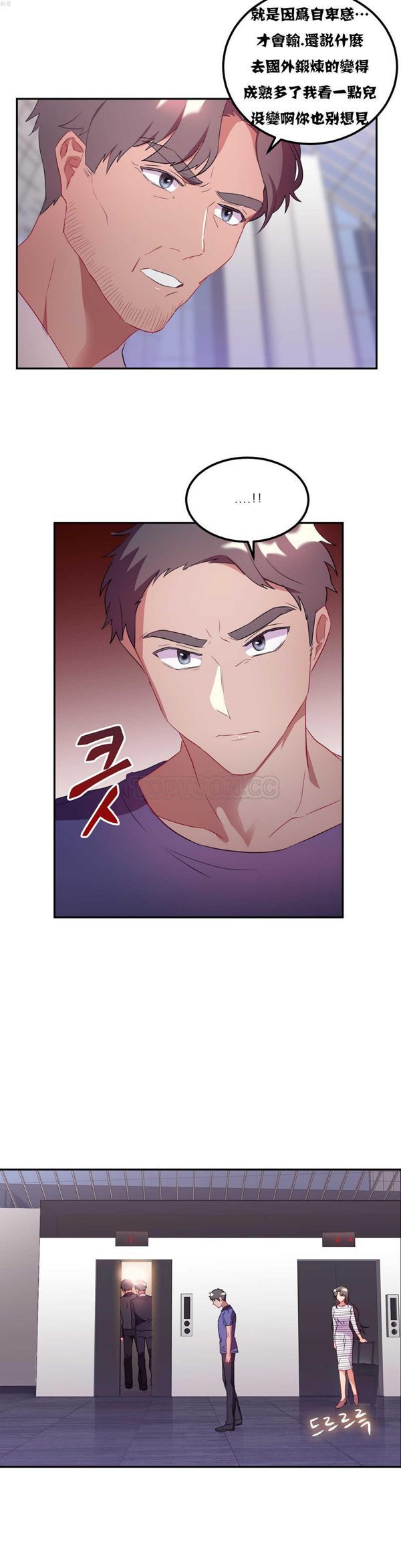 单身绯闻 第20话 第23页
