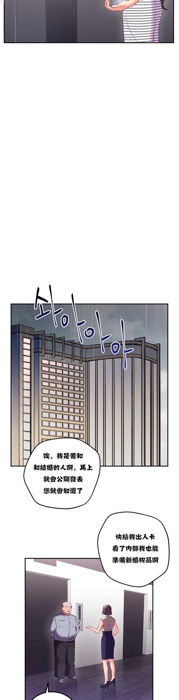 单身绯闻 第20话 第8页