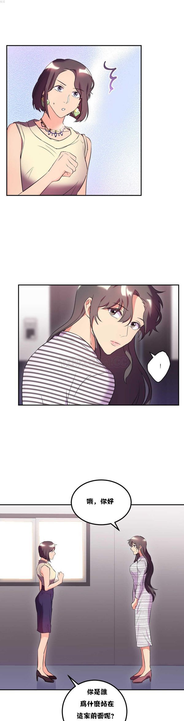 单身绯闻 第20话 第13页