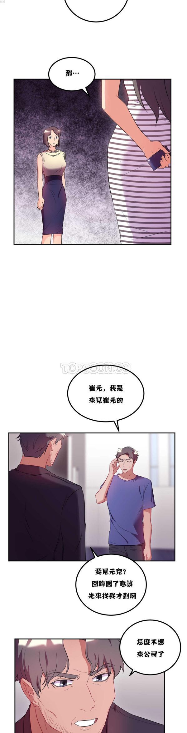 单身绯闻 第20话 第14页