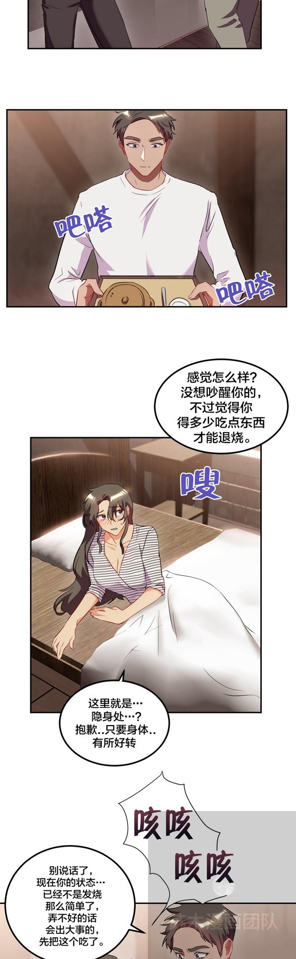 单身绯闻 第24话 第2页
