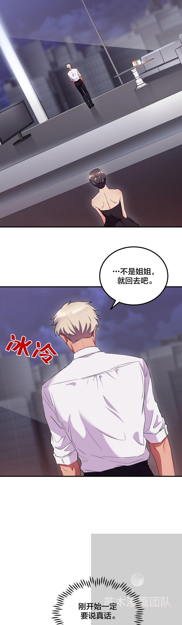 单身绯闻 第24话 第6页