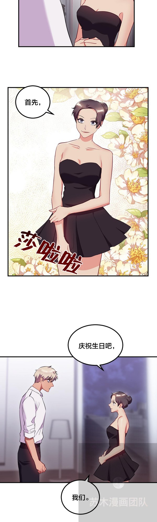 单身绯闻 第24话 第9页