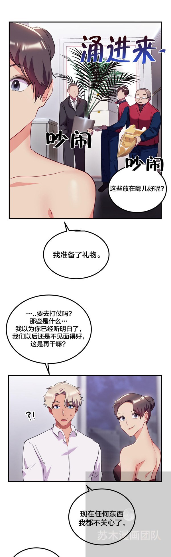 单身绯闻 第24话 第10页