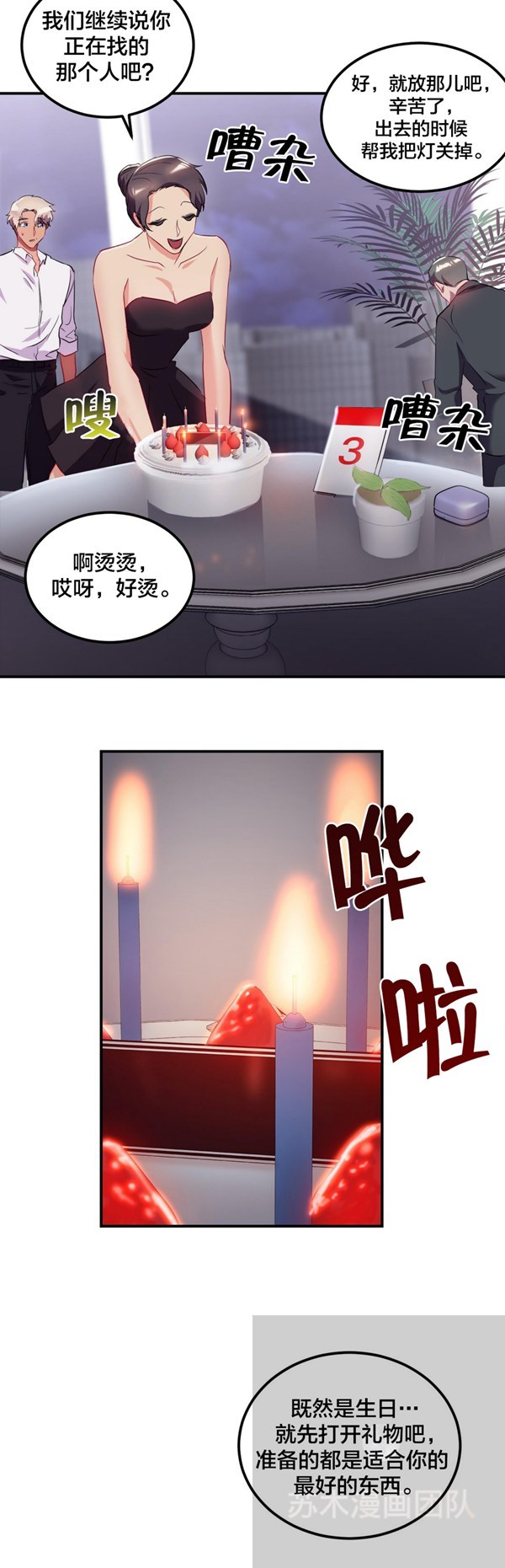 单身绯闻 第24话 第11页