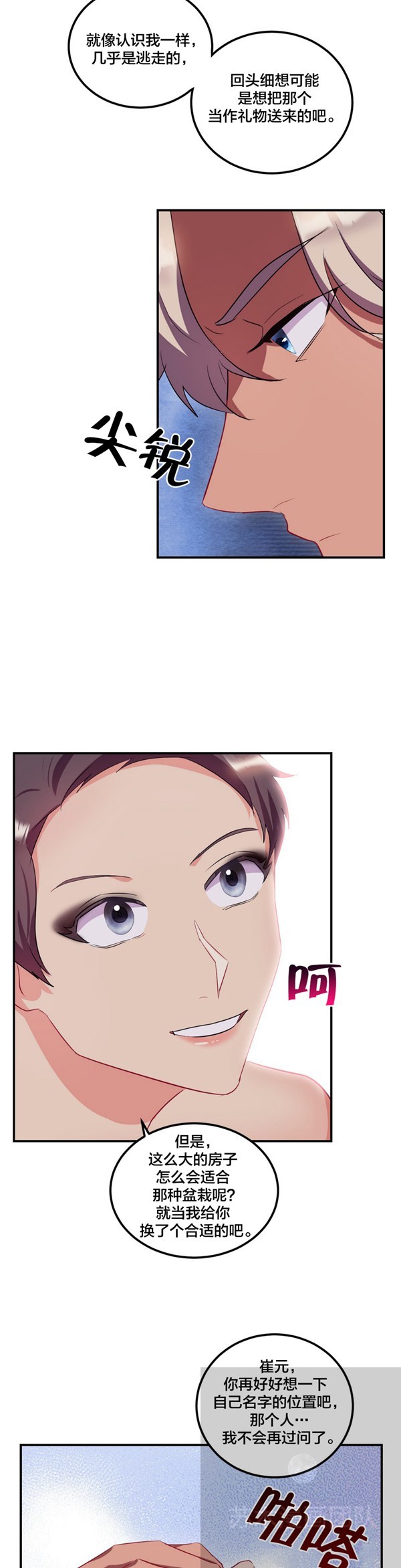 单身绯闻 第24话 第13页